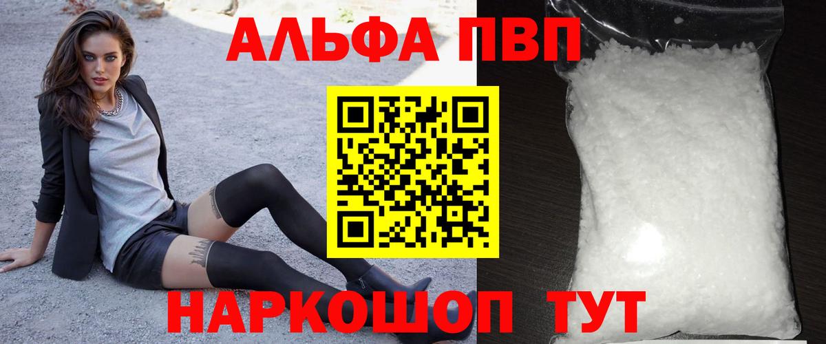 A PVP кристаллы  Вход с VPN  Альфа ПВП Crystall  A-PVP кристаллы  Орёл 