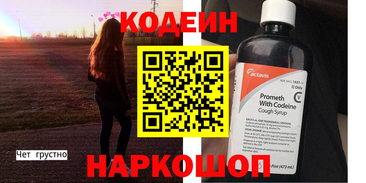 Codein Purple Drank  Вход с VPN  Орёл 