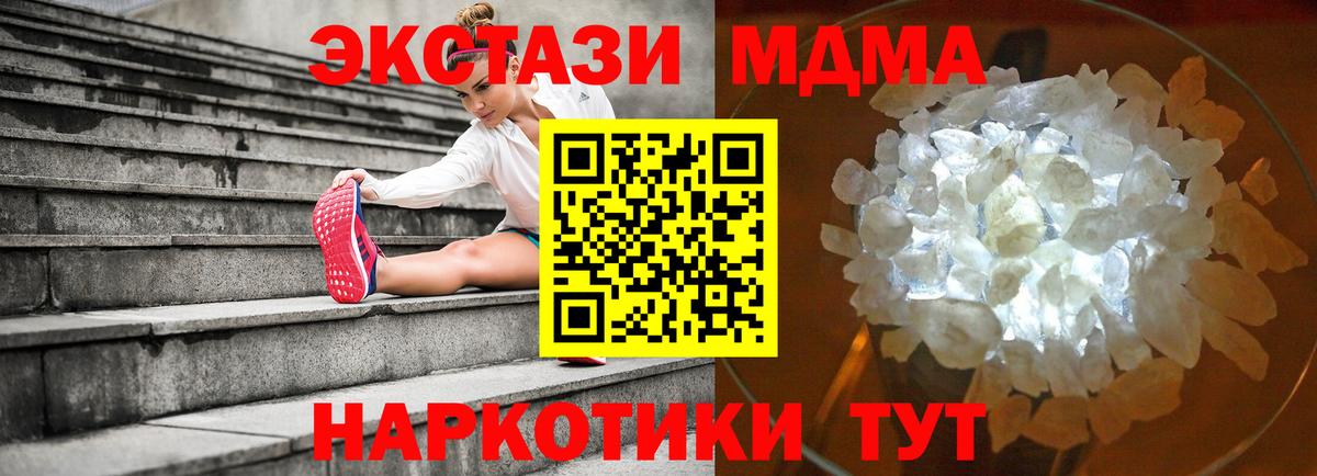 MDMA кристаллы  MDMA  Вход с VPN  Орёл  МДМА Molly 